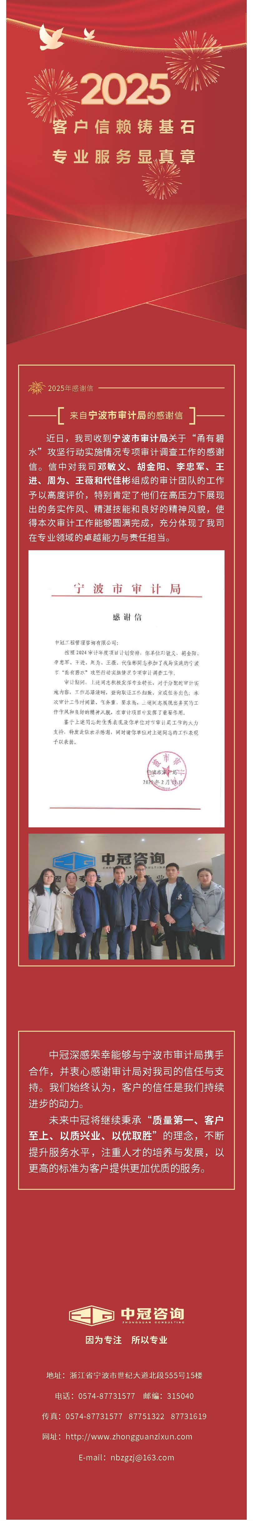 中冠榮譽(yù)  客戶信賴鑄基石，專業(yè)服務(wù)顯真章——來自寧波市審計(jì)局的感謝信.jpg
