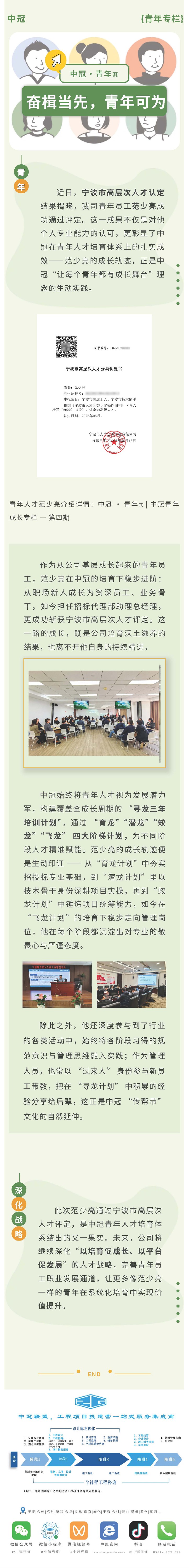 中冠·青年π  用成長印證培育的力量，寧波高層次人才再+1.jpg