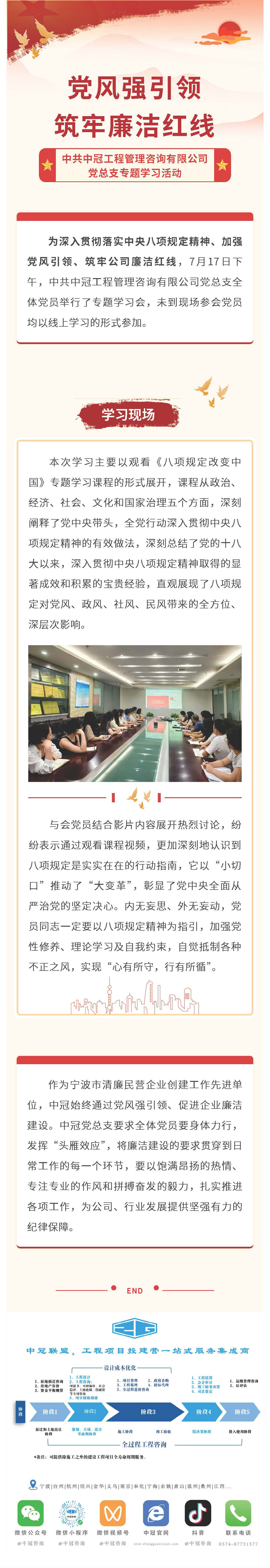 黨建引領(lǐng)  黨風(fēng)強(qiáng)引領(lǐng)，筑牢廉潔紅線——中共中冠工程管理咨詢有限公司黨總支專題學(xué)習(xí)活動(dòng).jpg