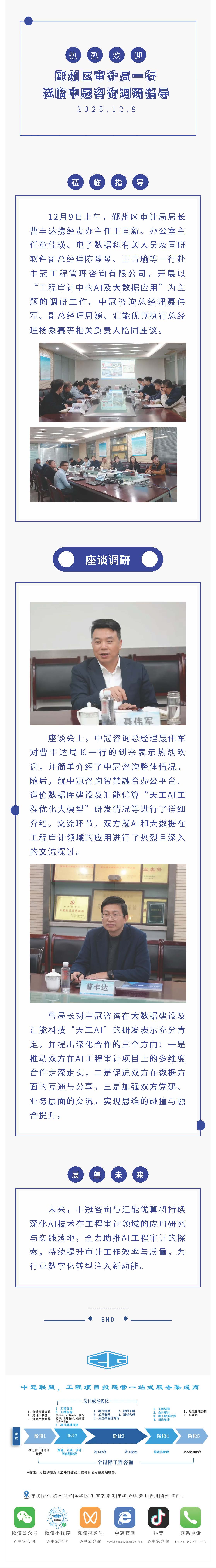 中冠快報(bào) 鄞州區(qū)審計(jì)局一行蒞臨中冠咨詢調(diào)研指導(dǎo).jpg