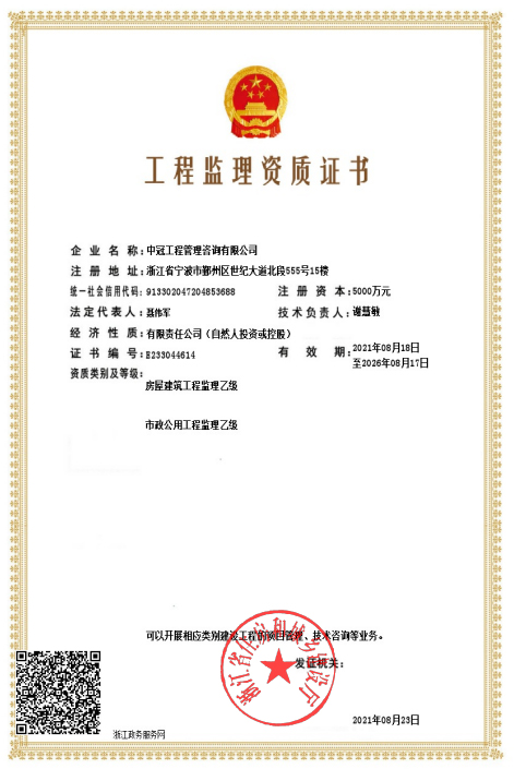 《工程監(jiān)理乙級資質(zhì)證書》(房屋、市政）