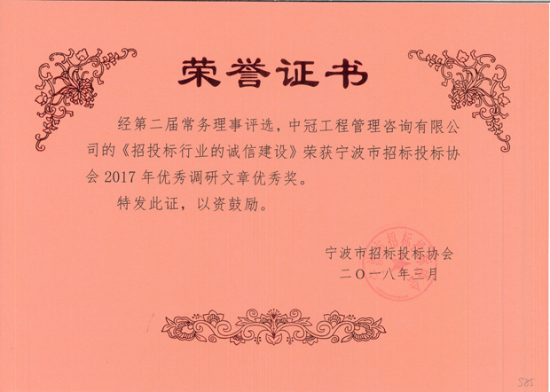 S85-2018.3-《招標(biāo)投標(biāo)行業(yè)的誠(chéng)信建設(shè)》.jpg