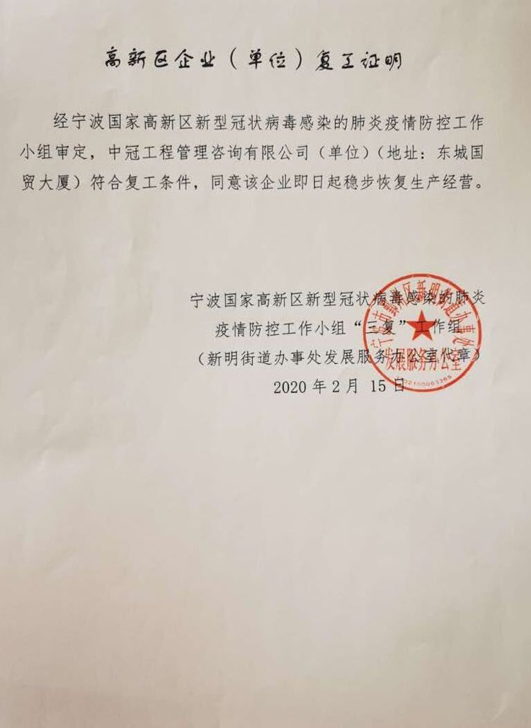 高新區(qū)企業(yè)（單位）復(fù)工證明.jpg